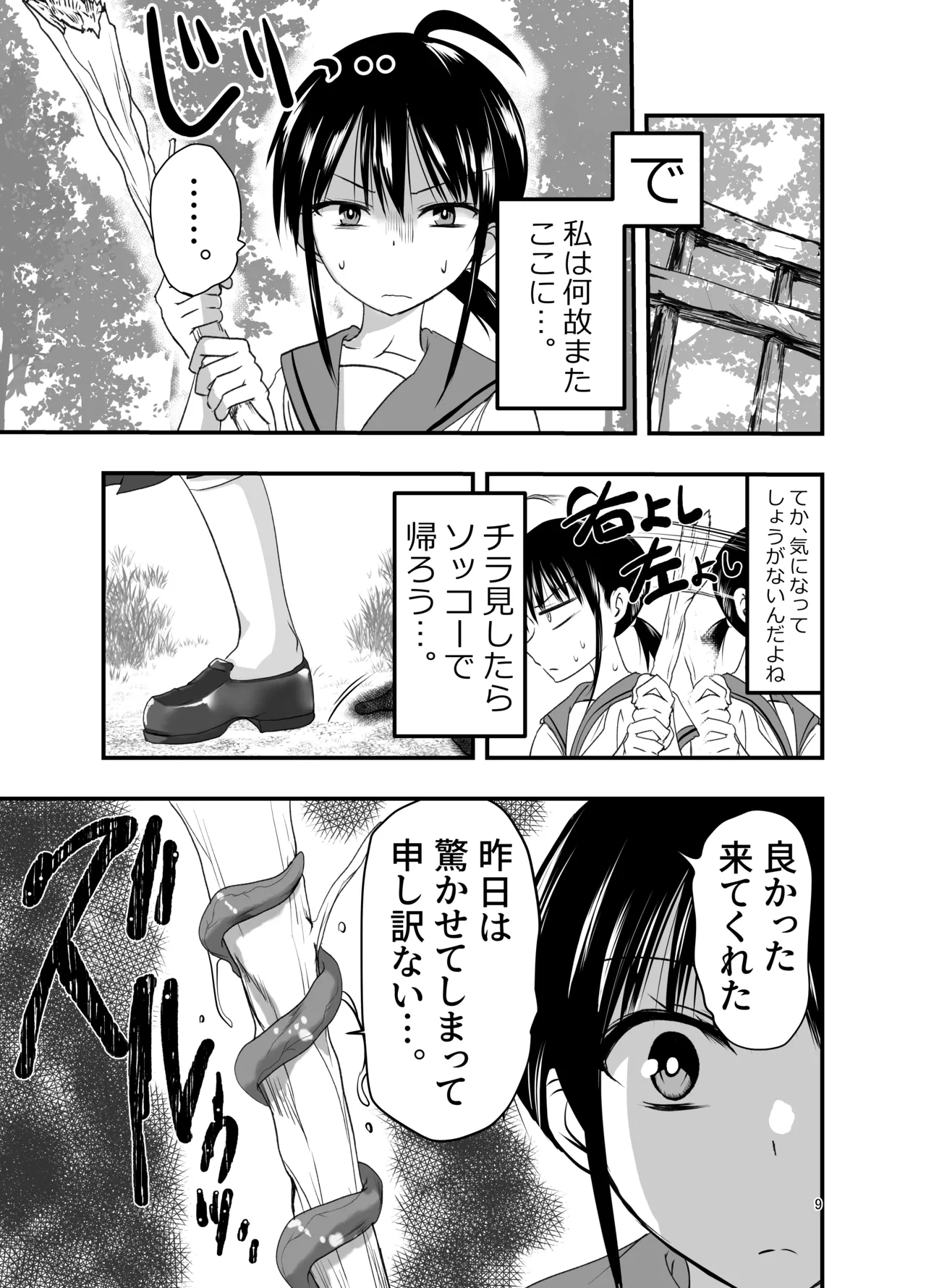 テンタクルーティン Page.9