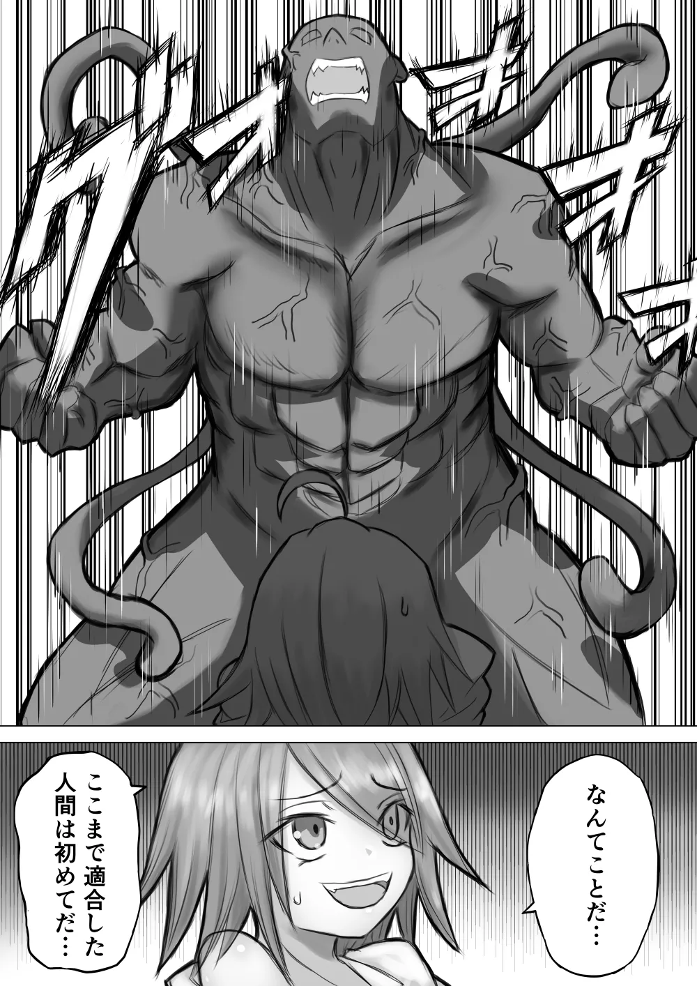 実験に失敗しました！ Page.9