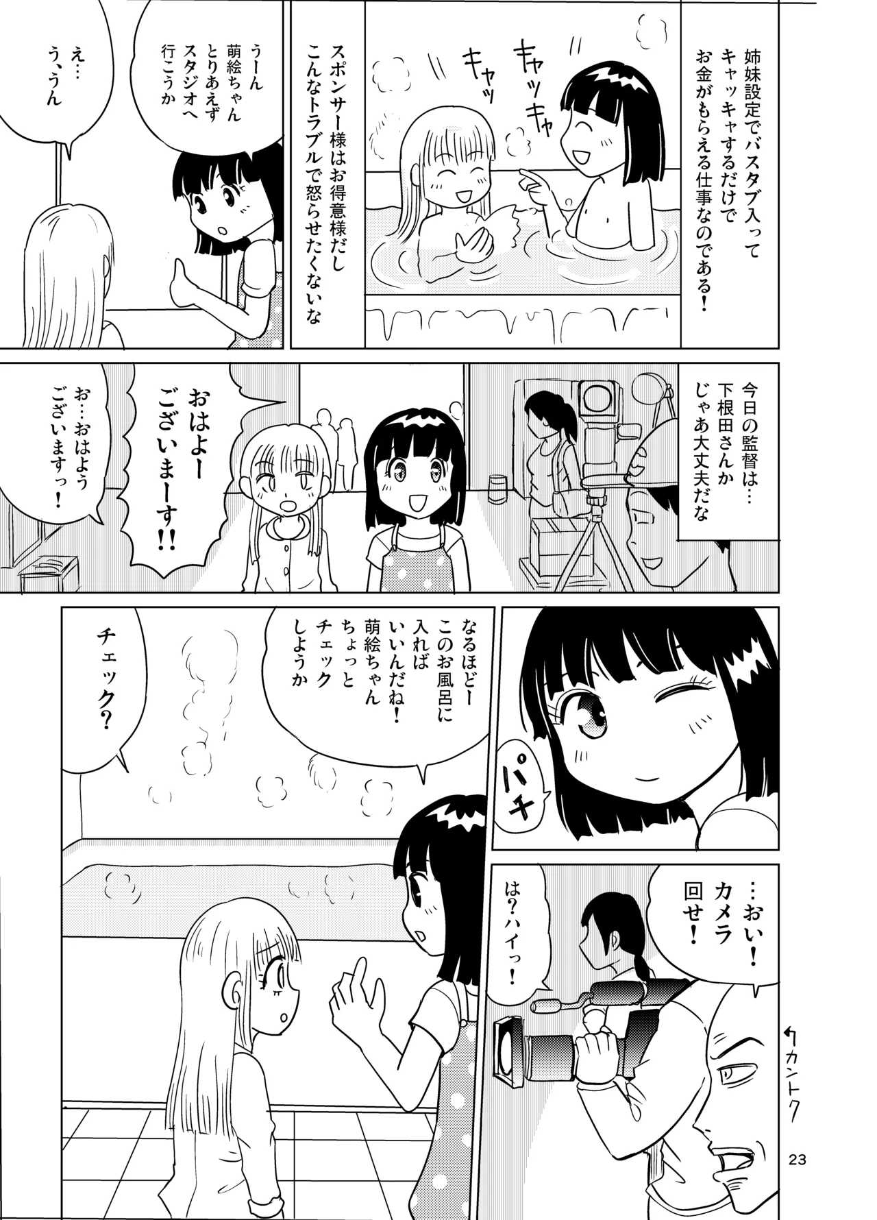 男湯少女サーチアプリ Page.22