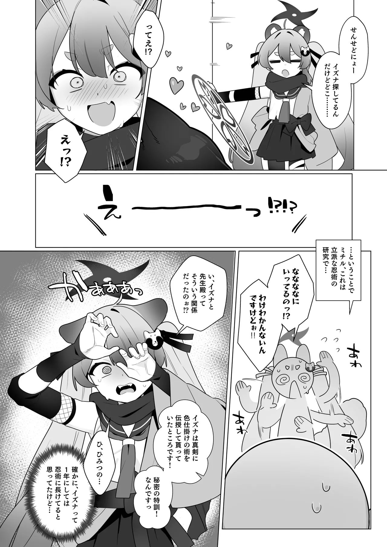 ブルアカ催眠部5 Page.10
