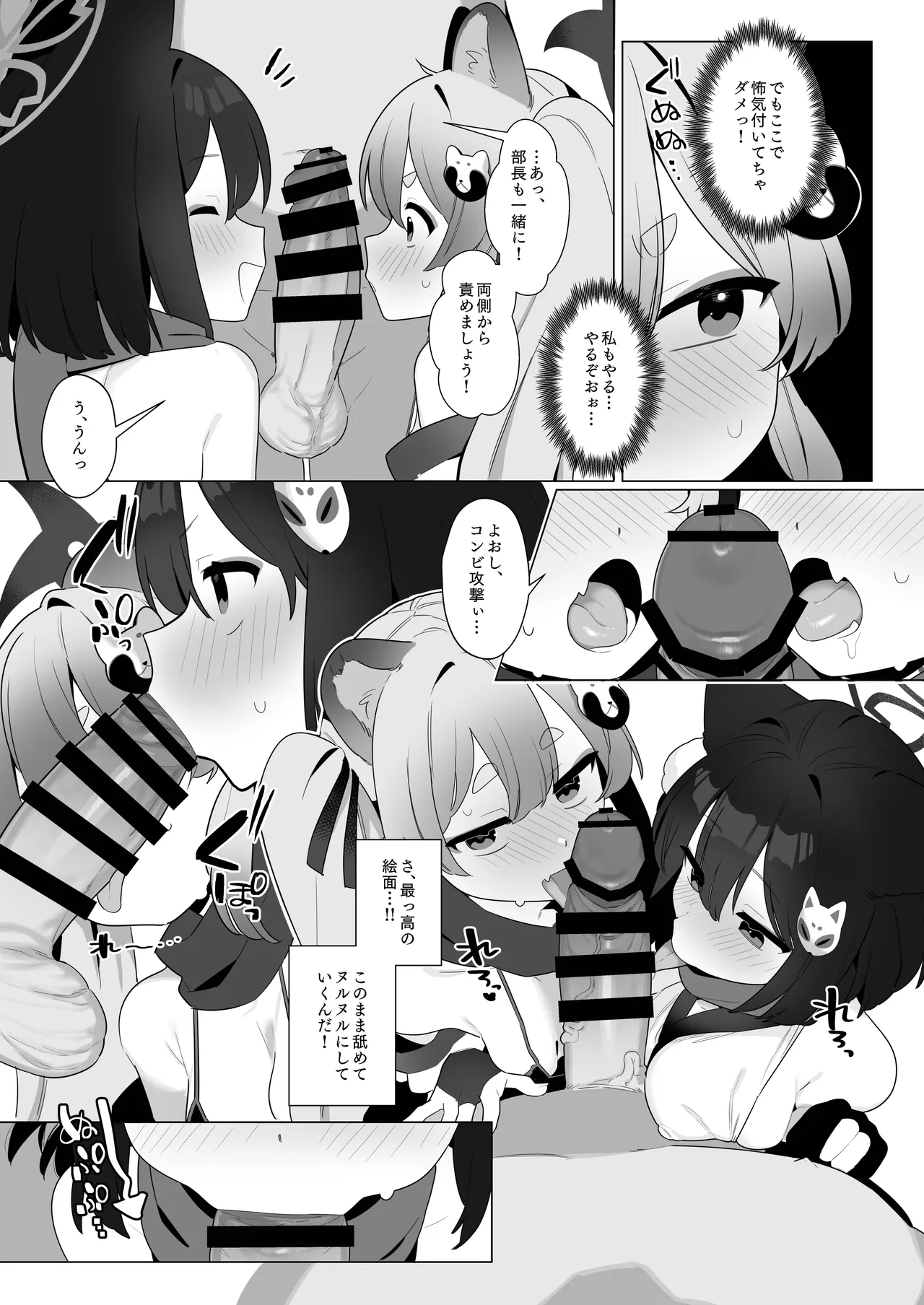 ブルアカ催眠部5 Page.15