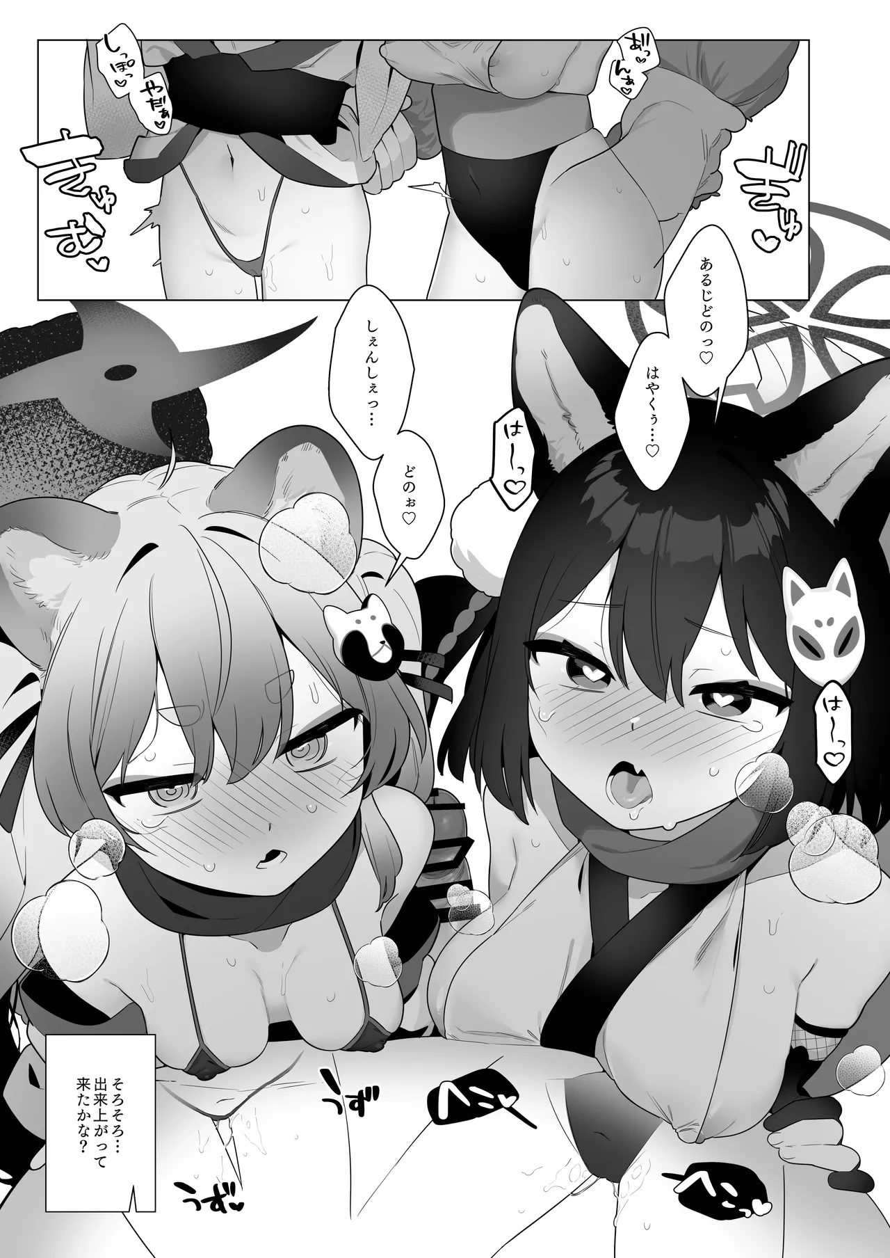 ブルアカ催眠部5 Page.19