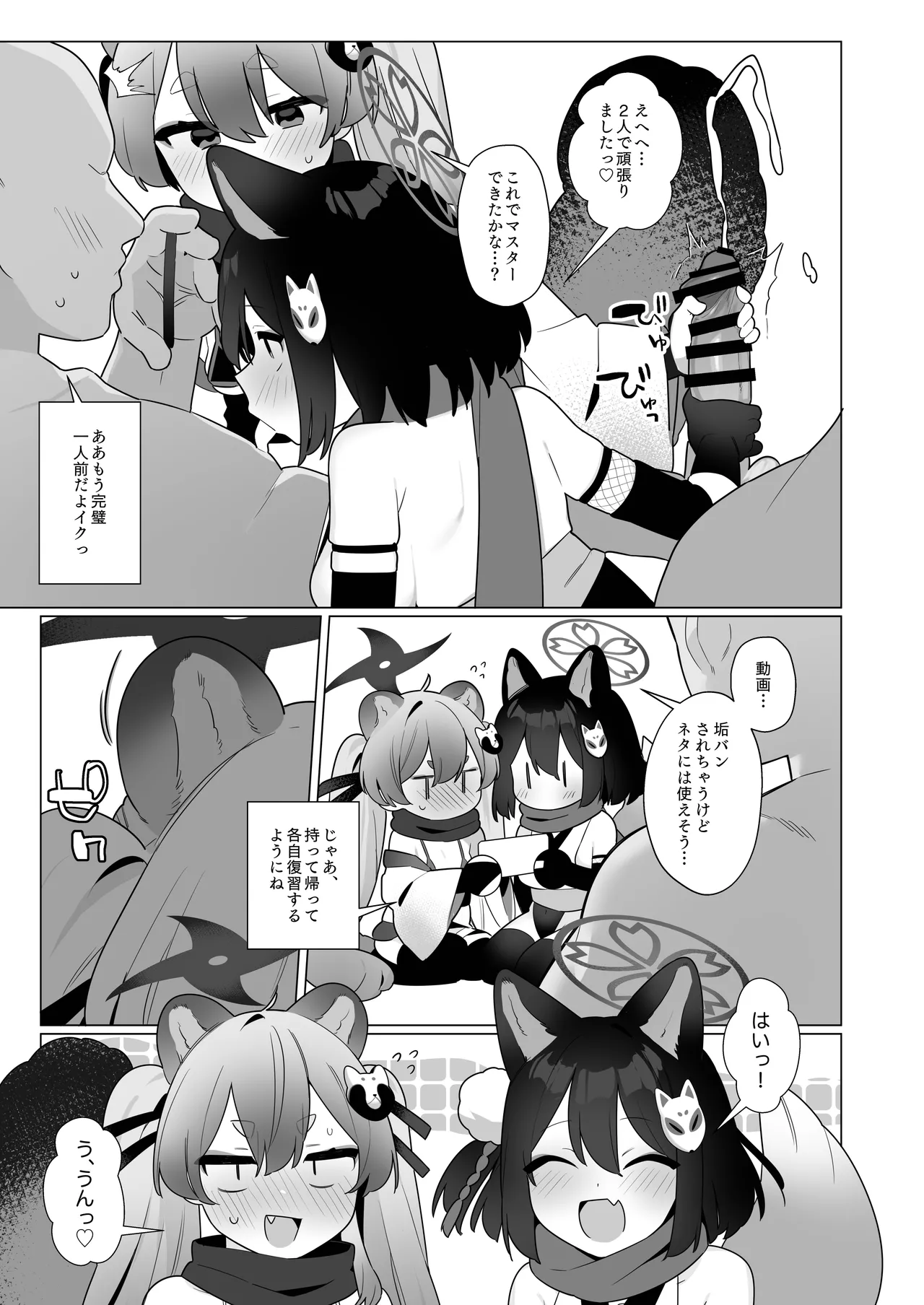 ブルアカ催眠部5 Page.27