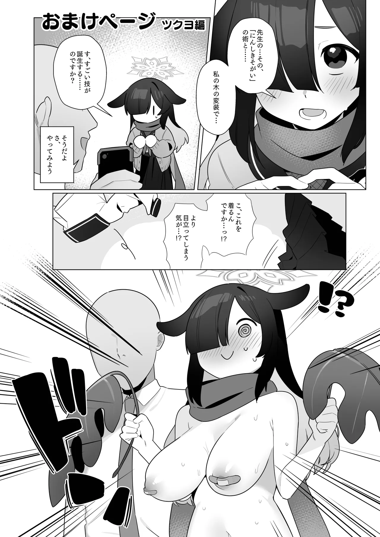 ブルアカ催眠部5 Page.28