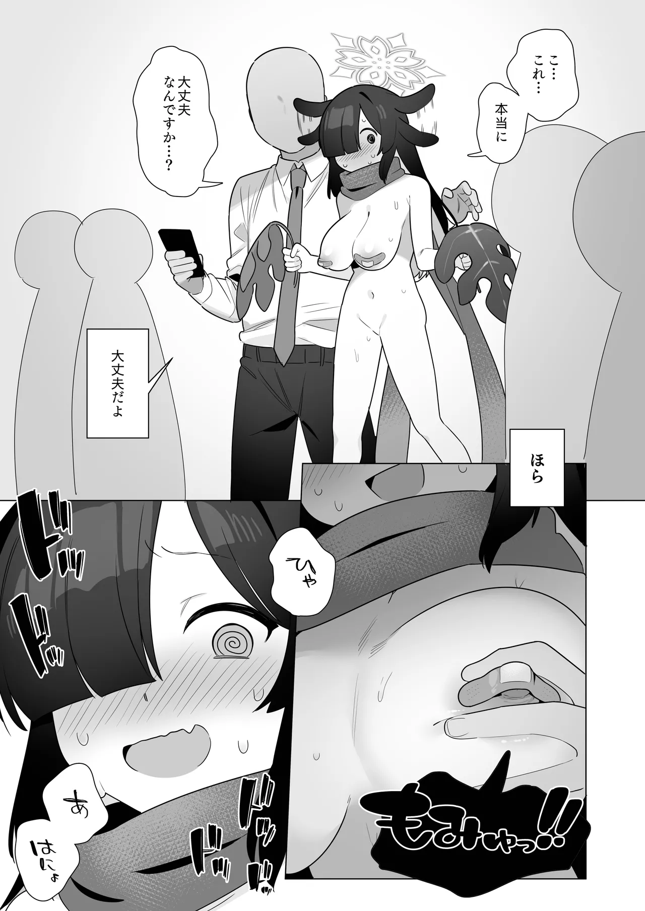 ブルアカ催眠部5 Page.29