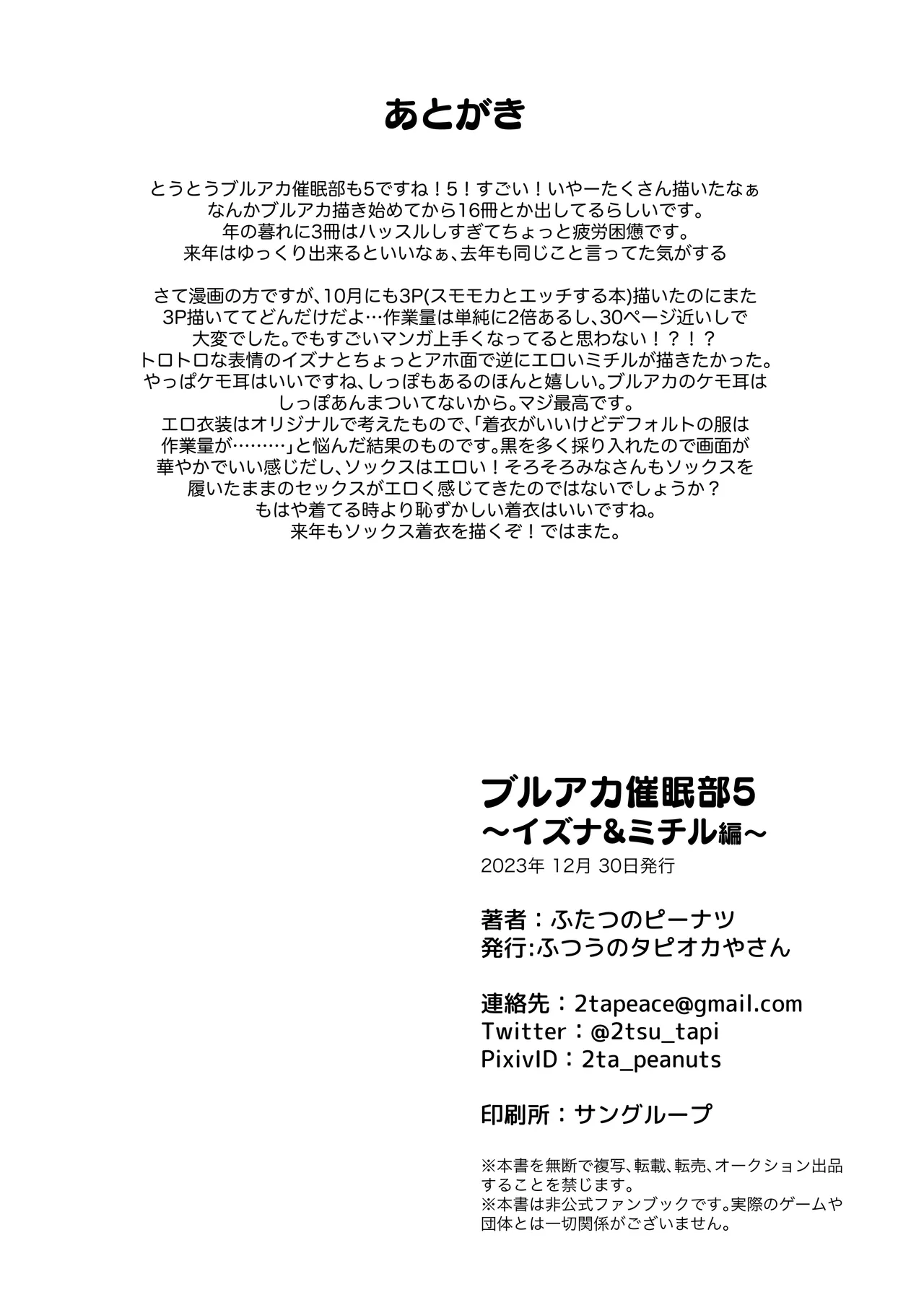ブルアカ催眠部5 Page.30