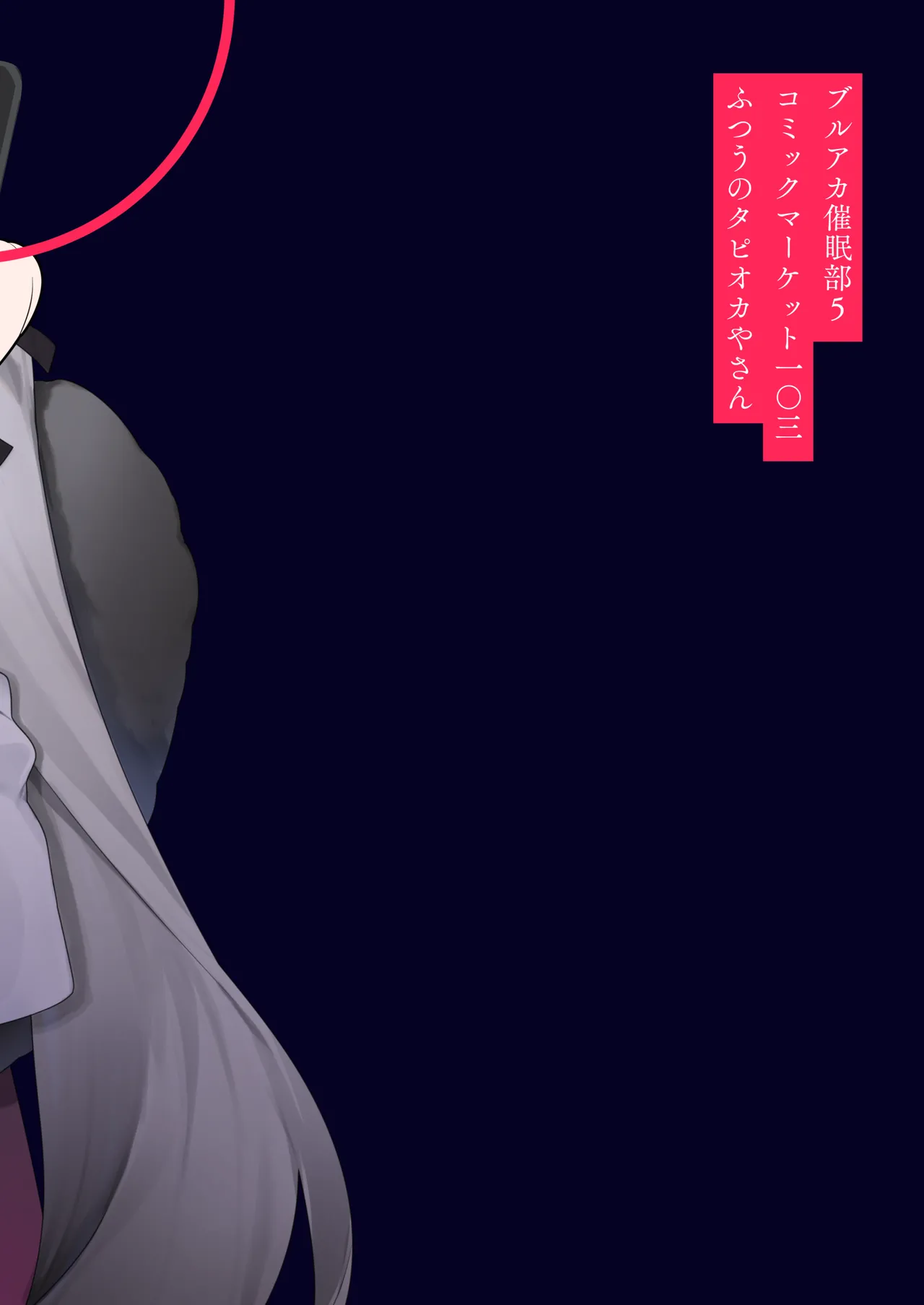 ブルアカ催眠部5 Page.32