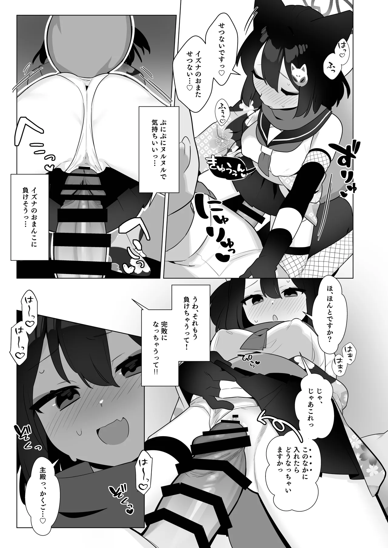ブルアカ催眠部5 Page.9