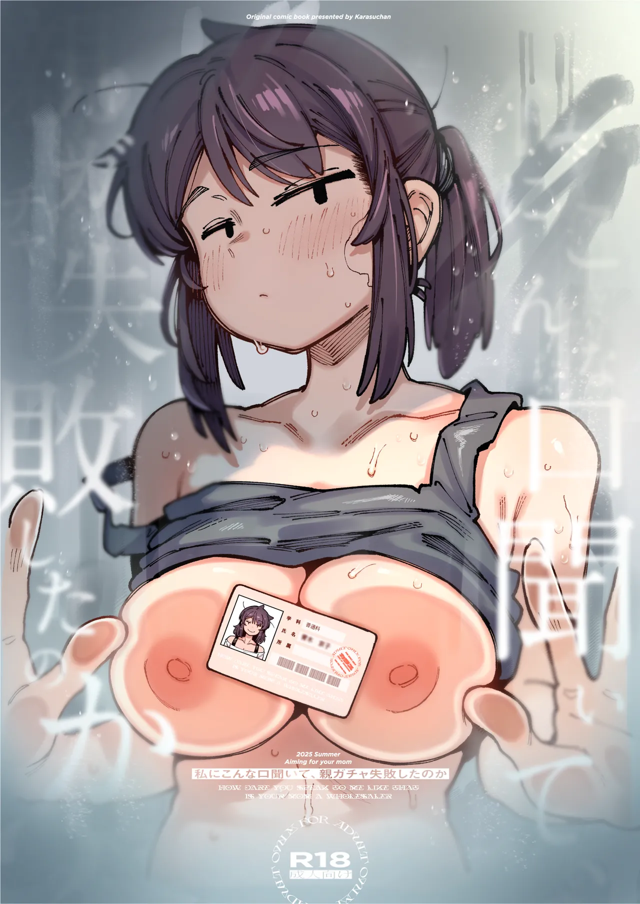 私にこんな口聞いて、親ガチャ失敗したのか Page.1