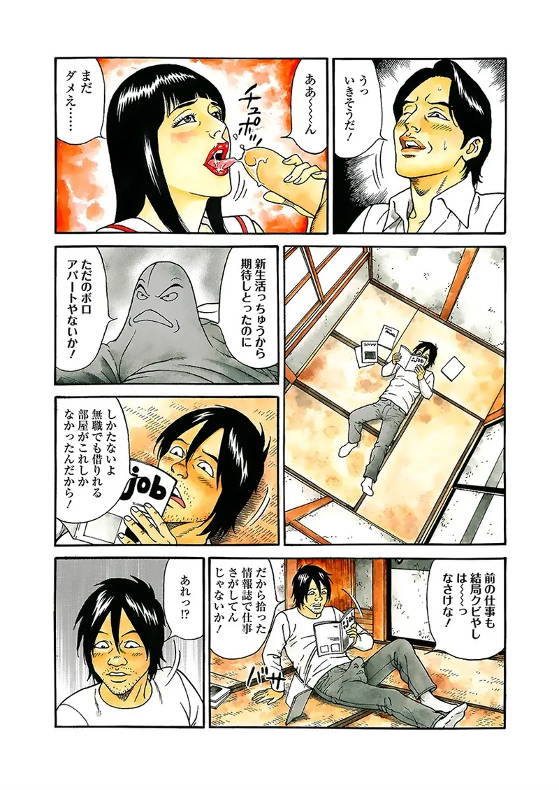 快運!! 万太郎 上巻 Page.102