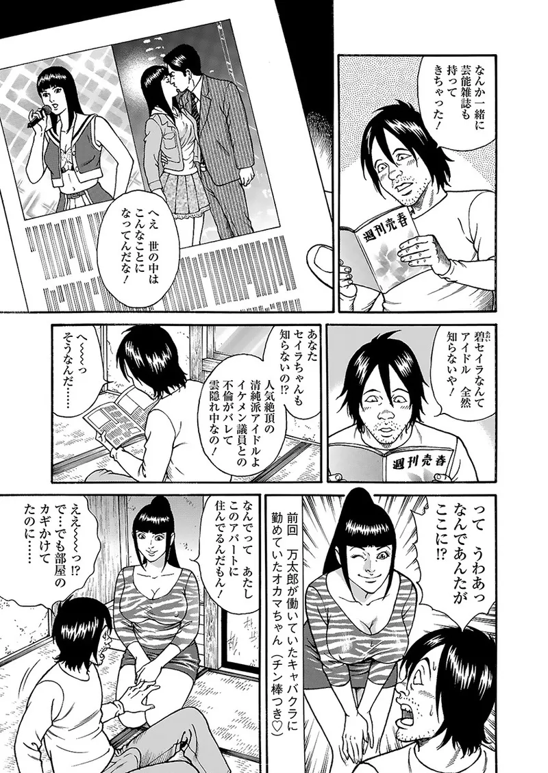快運!! 万太郎 上巻 Page.103