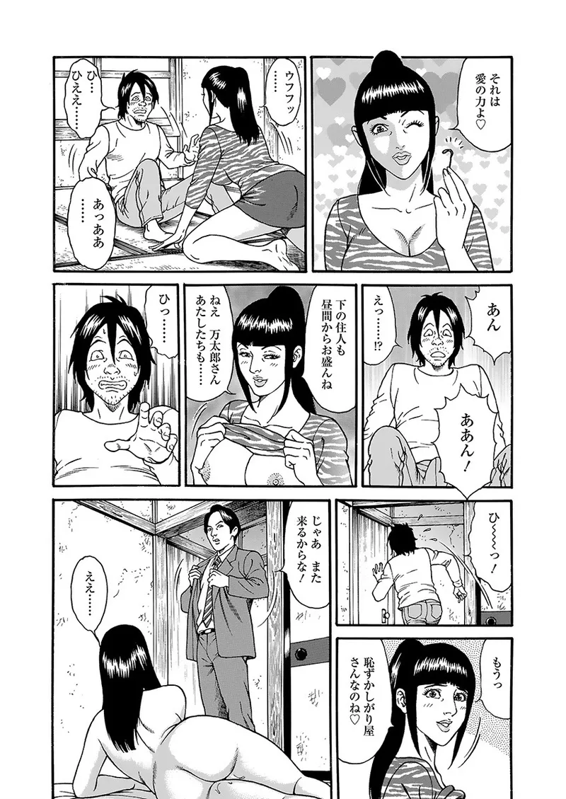 快運!! 万太郎 上巻 Page.104