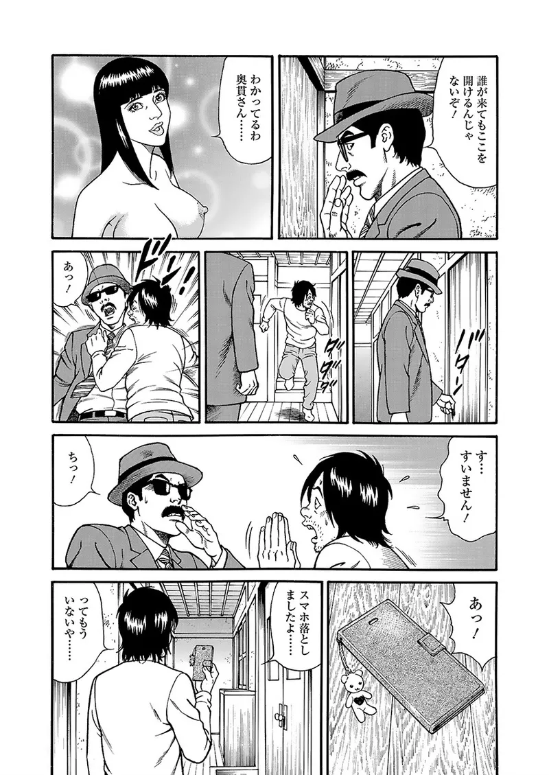 快運!! 万太郎 上巻 Page.105
