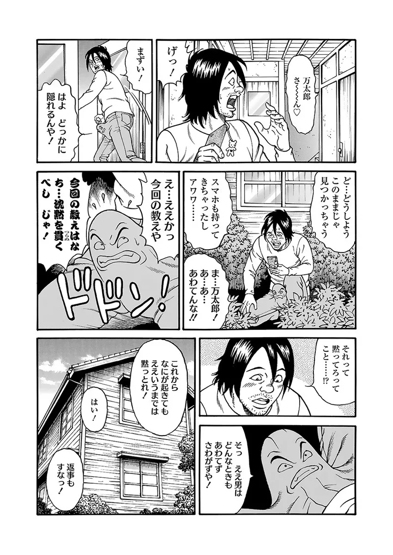 快運!! 万太郎 上巻 Page.106