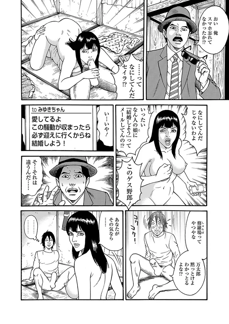 快運!! 万太郎 上巻 Page.114