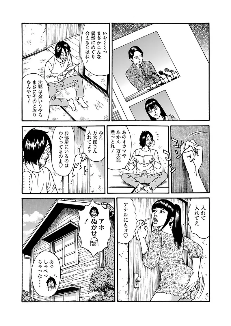 快運!! 万太郎 上巻 Page.118