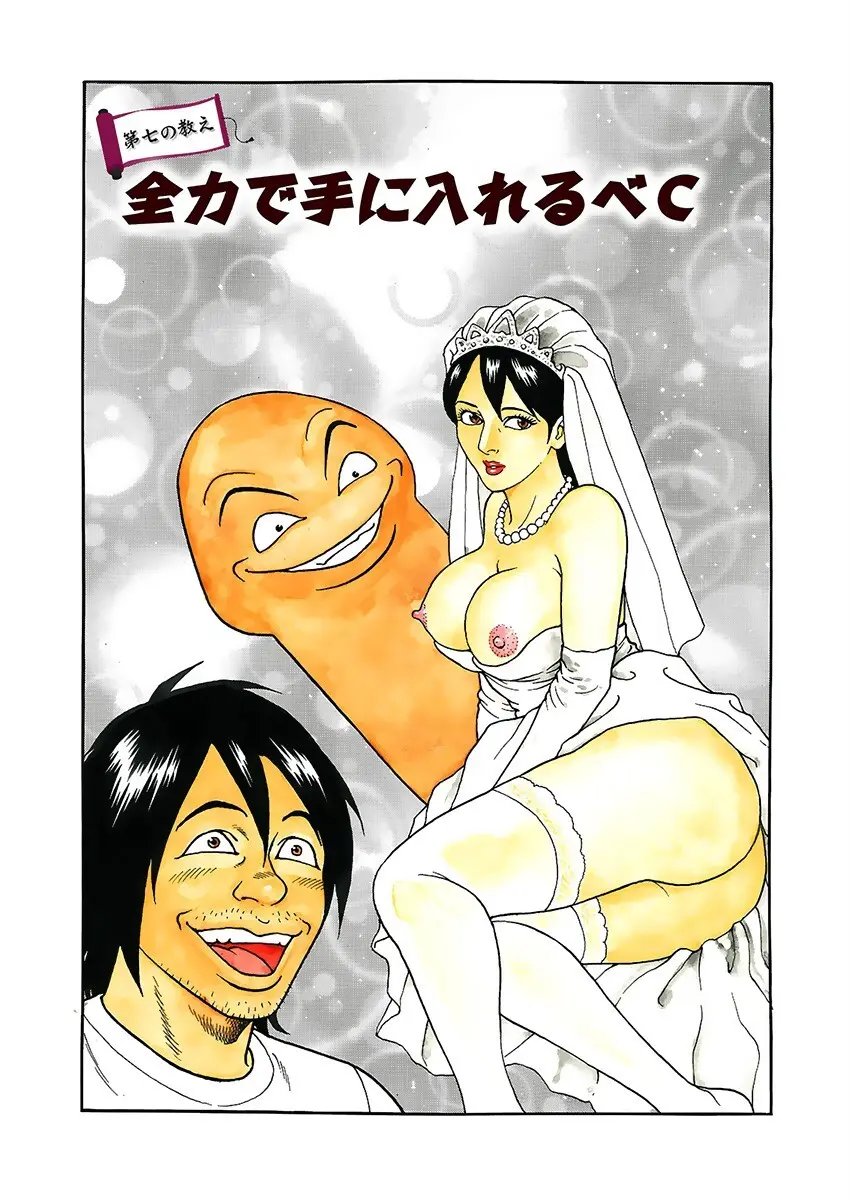 快運!! 万太郎 上巻 Page.119