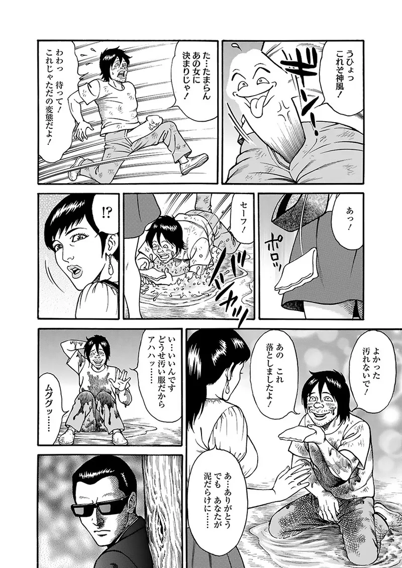 快運!! 万太郎 上巻 Page.12