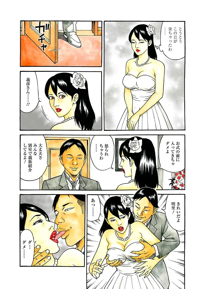 快運!! 万太郎 上巻 Page.120