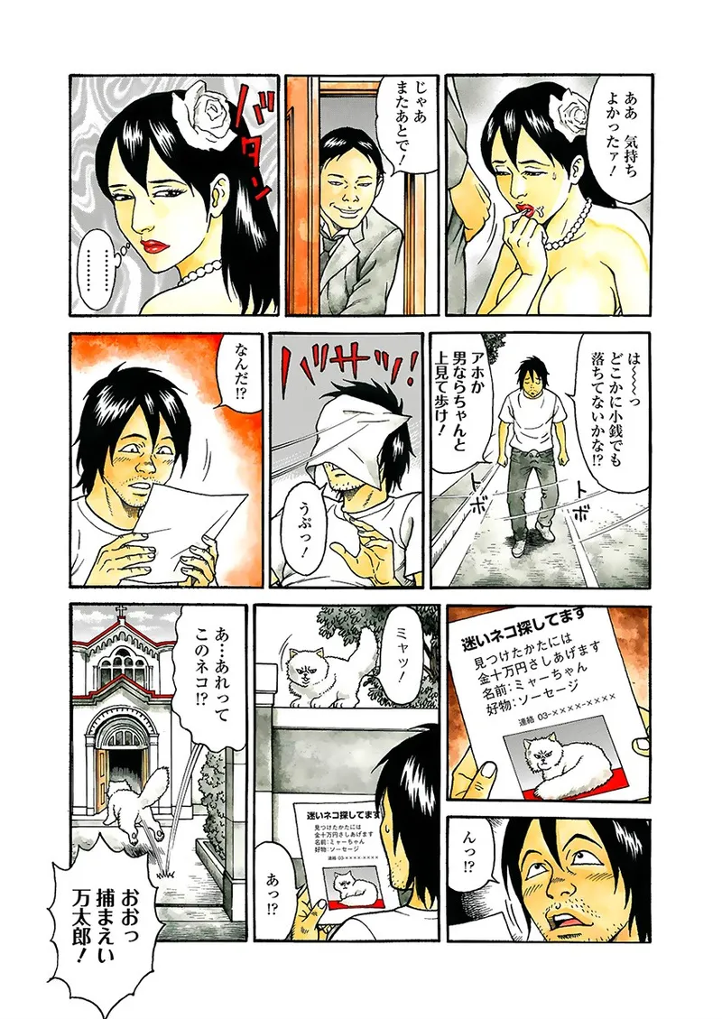 快運!! 万太郎 上巻 Page.122