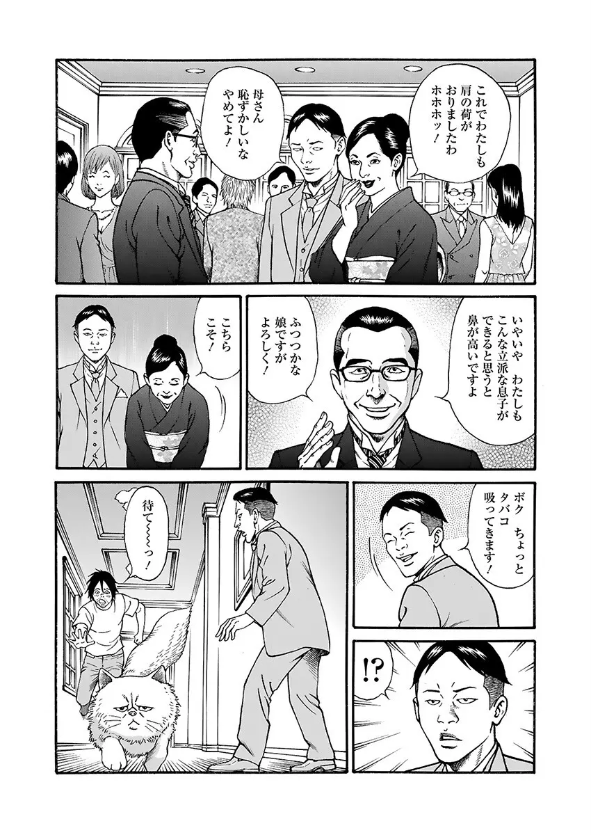 快運!! 万太郎 上巻 Page.125