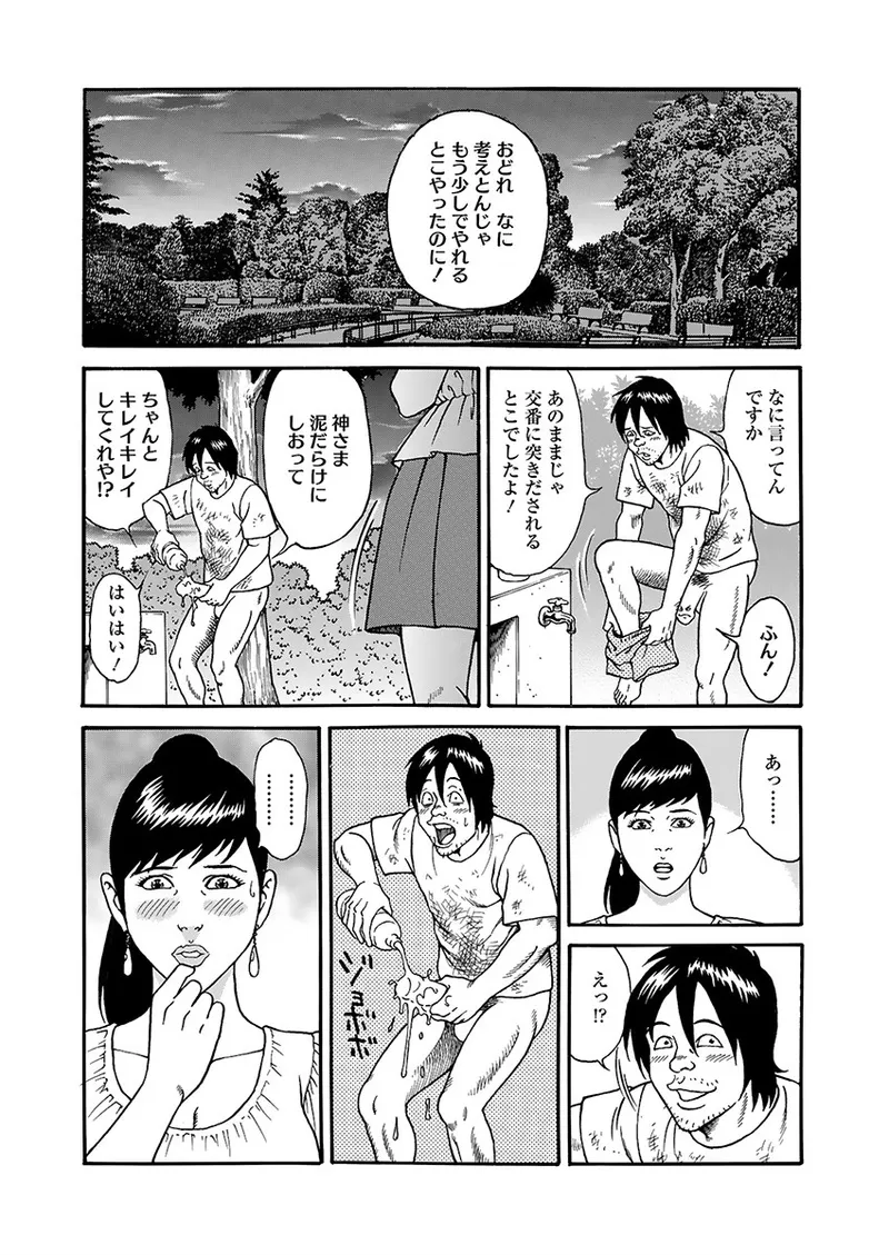快運!! 万太郎 上巻 Page.13