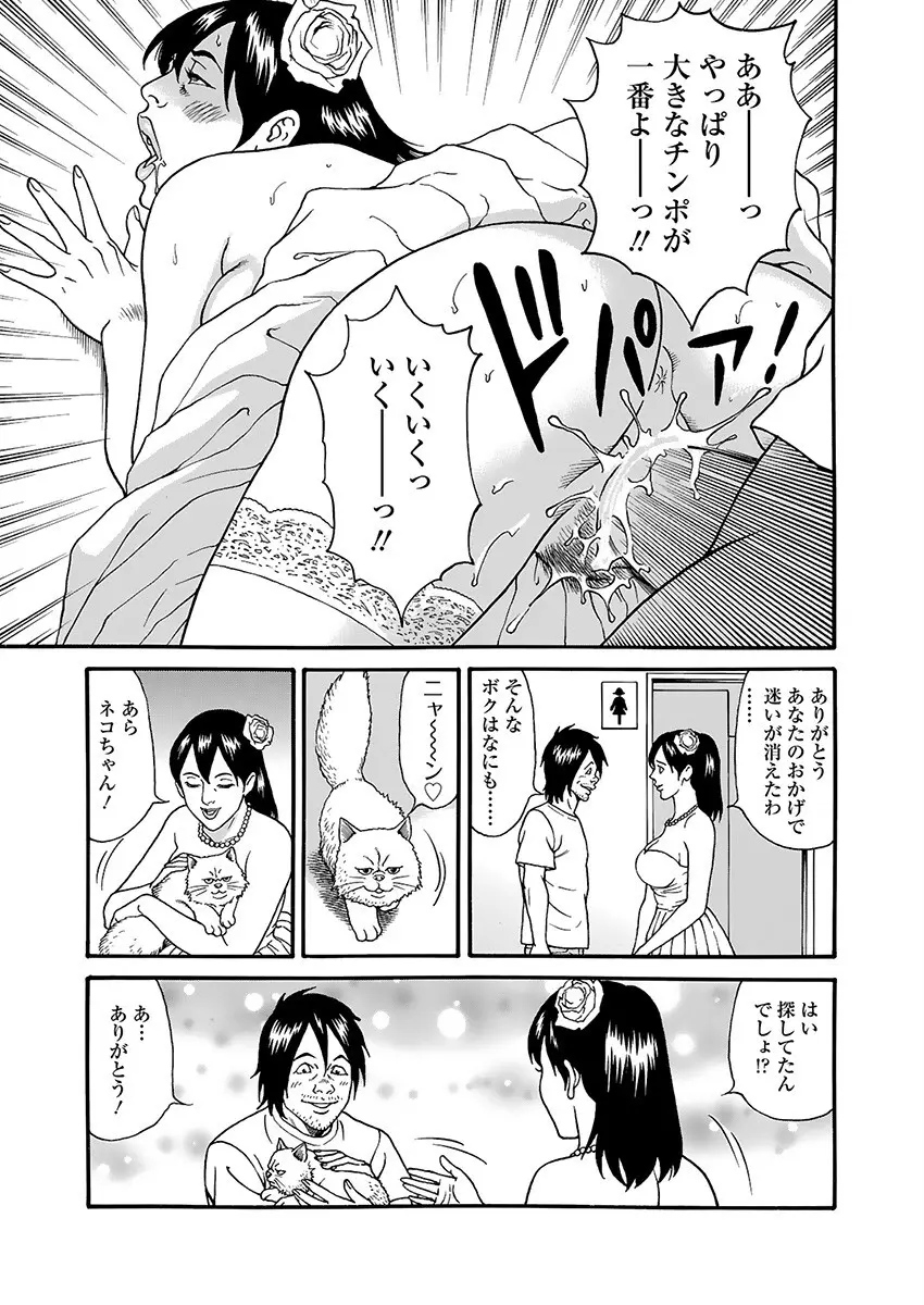 快運!! 万太郎 上巻 Page.135