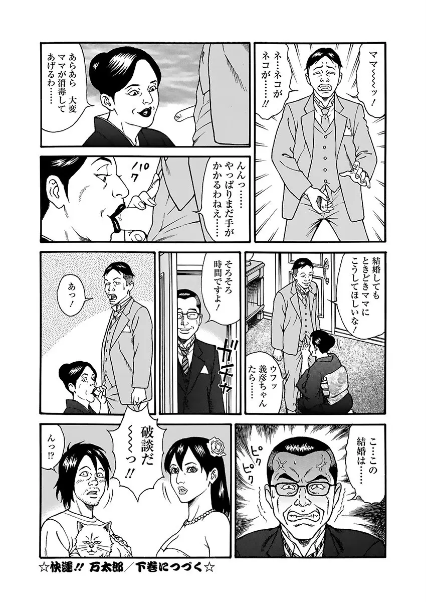 快運!! 万太郎 上巻 Page.136