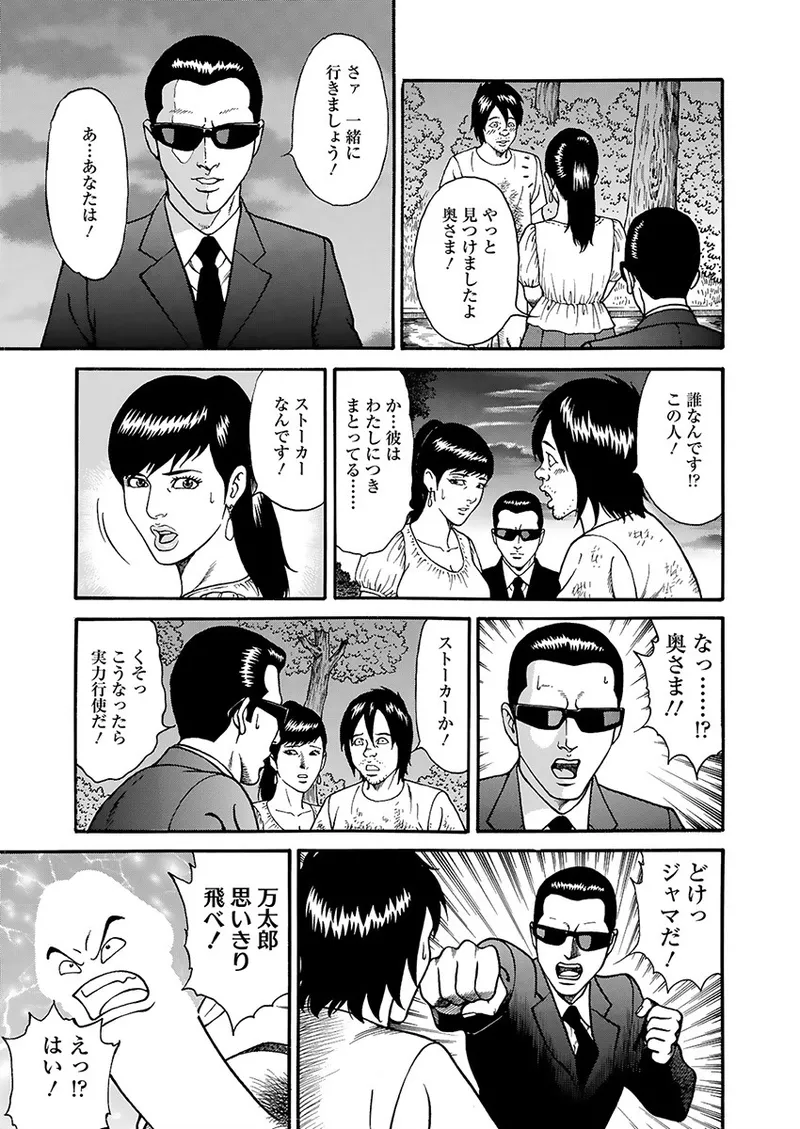 快運!! 万太郎 上巻 Page.15