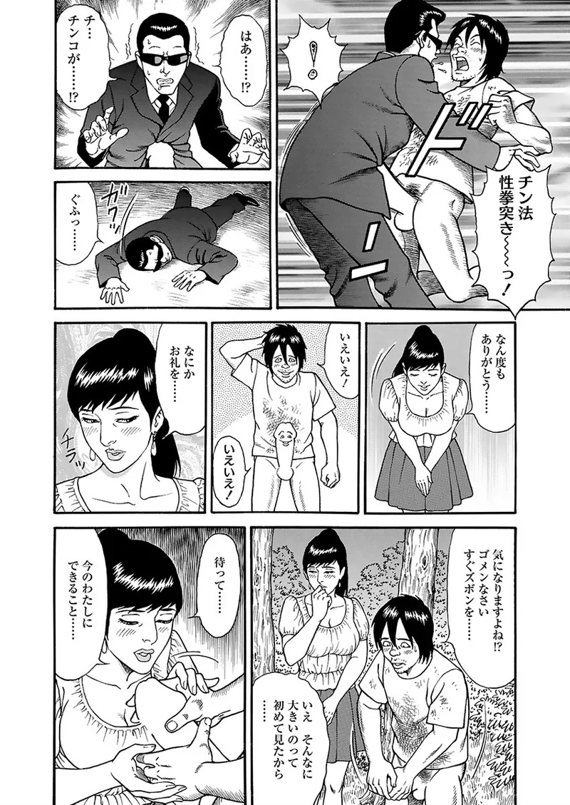 快運!! 万太郎 上巻 Page.16