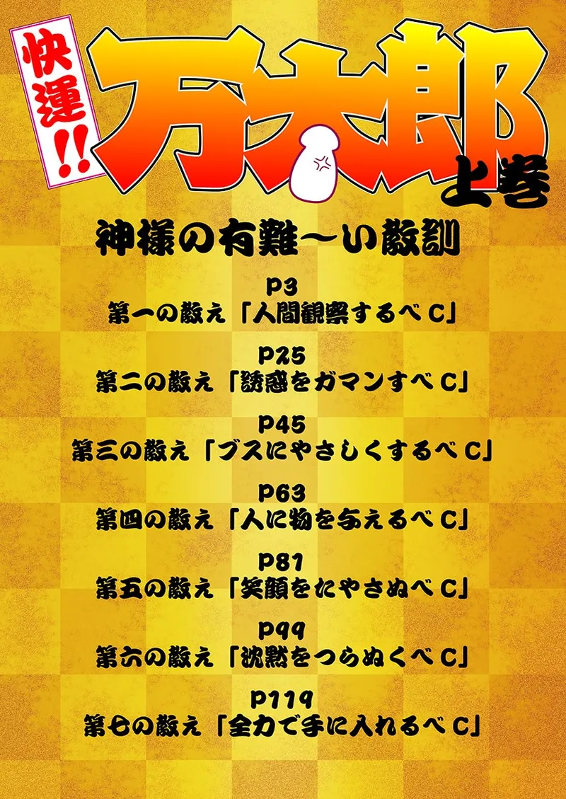快運!! 万太郎 上巻 Page.2