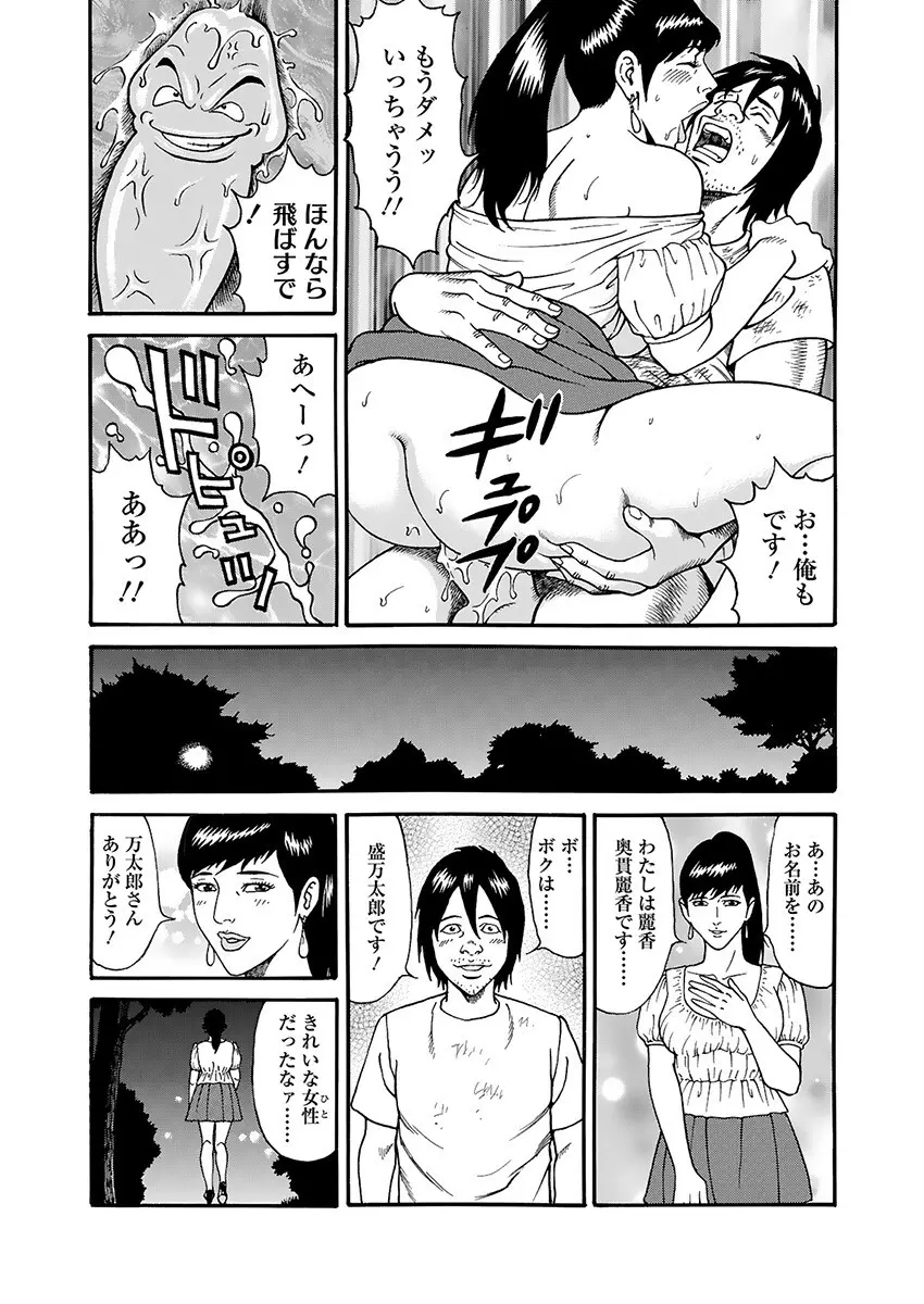 快運!! 万太郎 上巻 Page.23