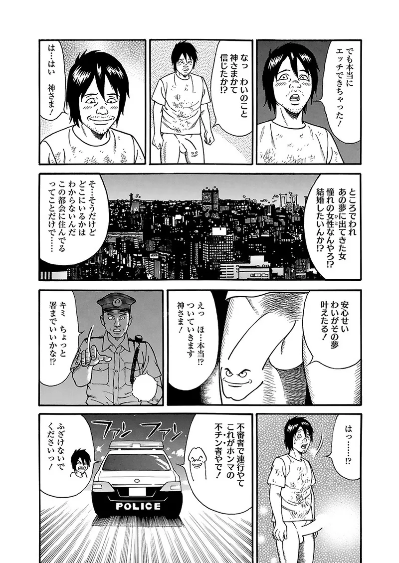 快運!! 万太郎 上巻 Page.24