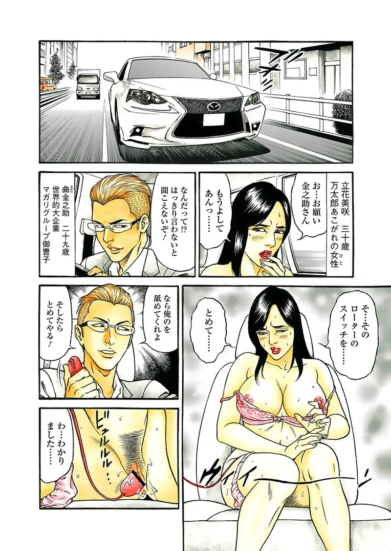 快運!! 万太郎 上巻 Page.26