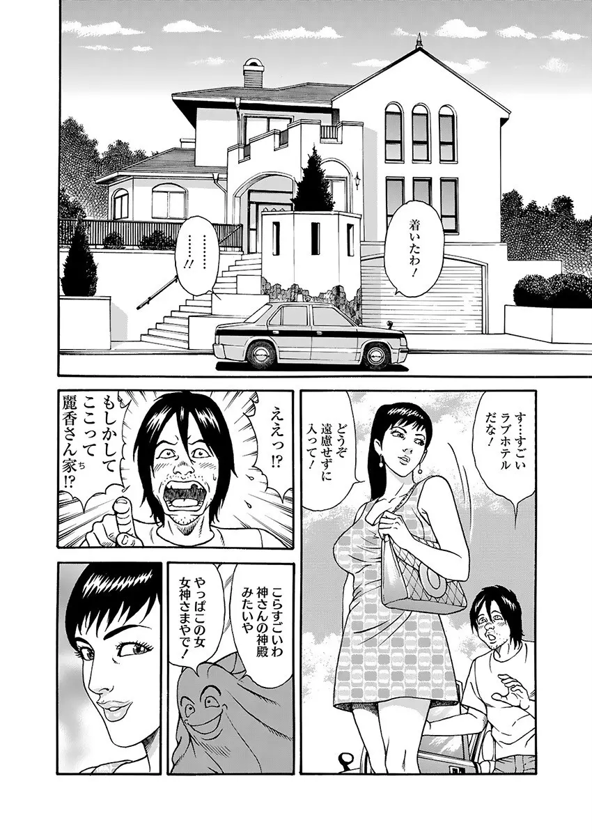 快運!! 万太郎 上巻 Page.30