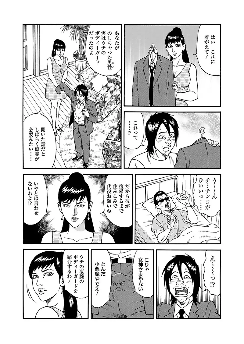 快運!! 万太郎 上巻 Page.31