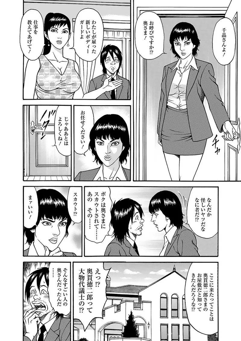 快運!! 万太郎 上巻 Page.32