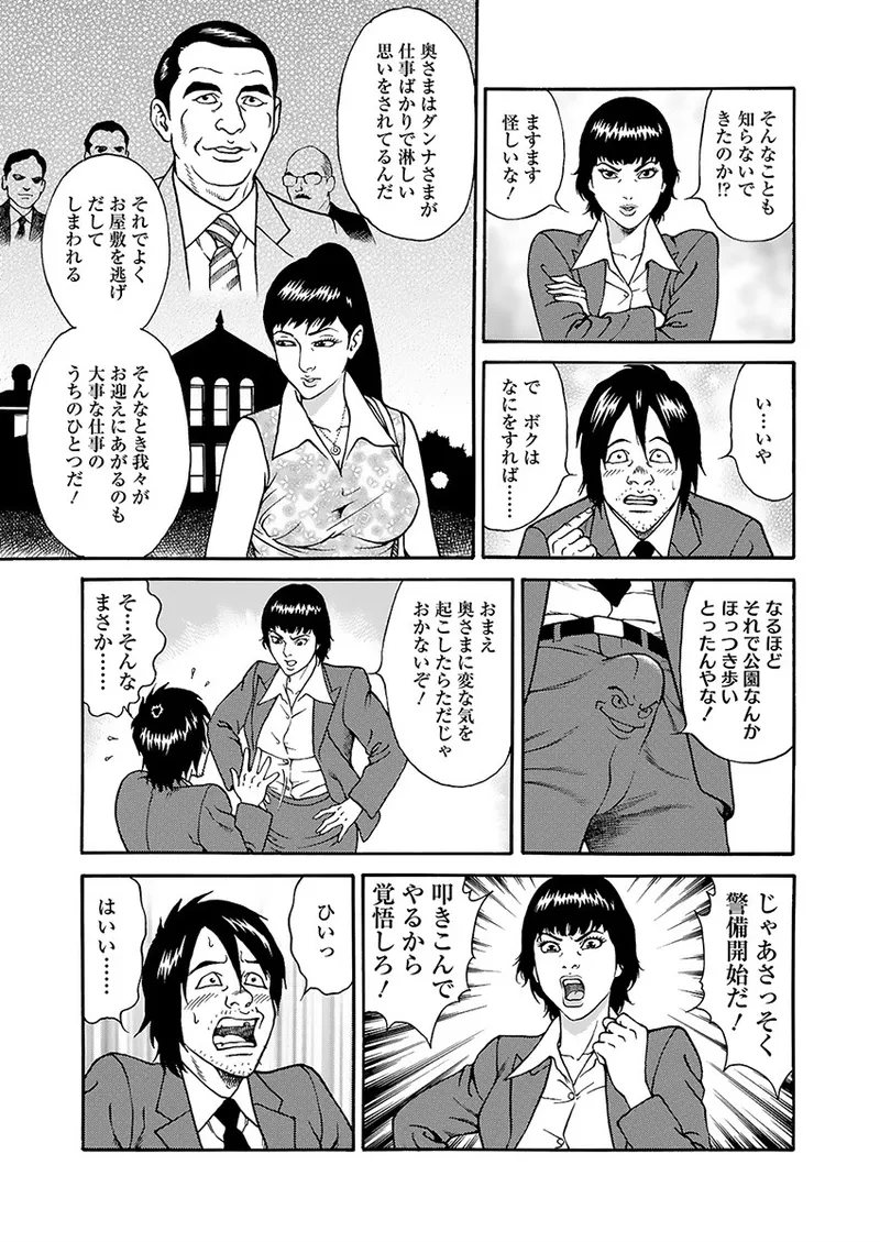 快運!! 万太郎 上巻 Page.33