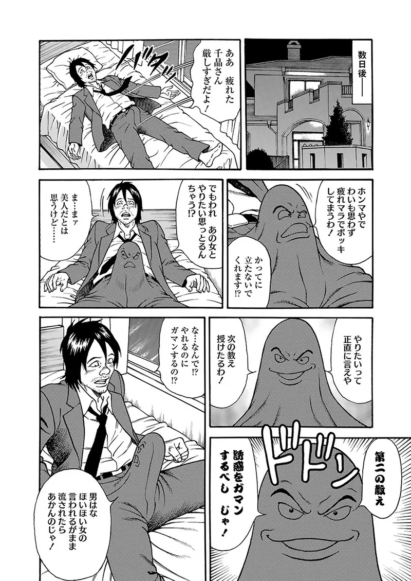 快運!! 万太郎 上巻 Page.34
