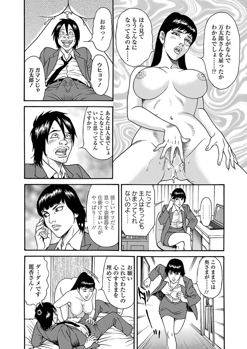 快運!! 万太郎 上巻 Page.36