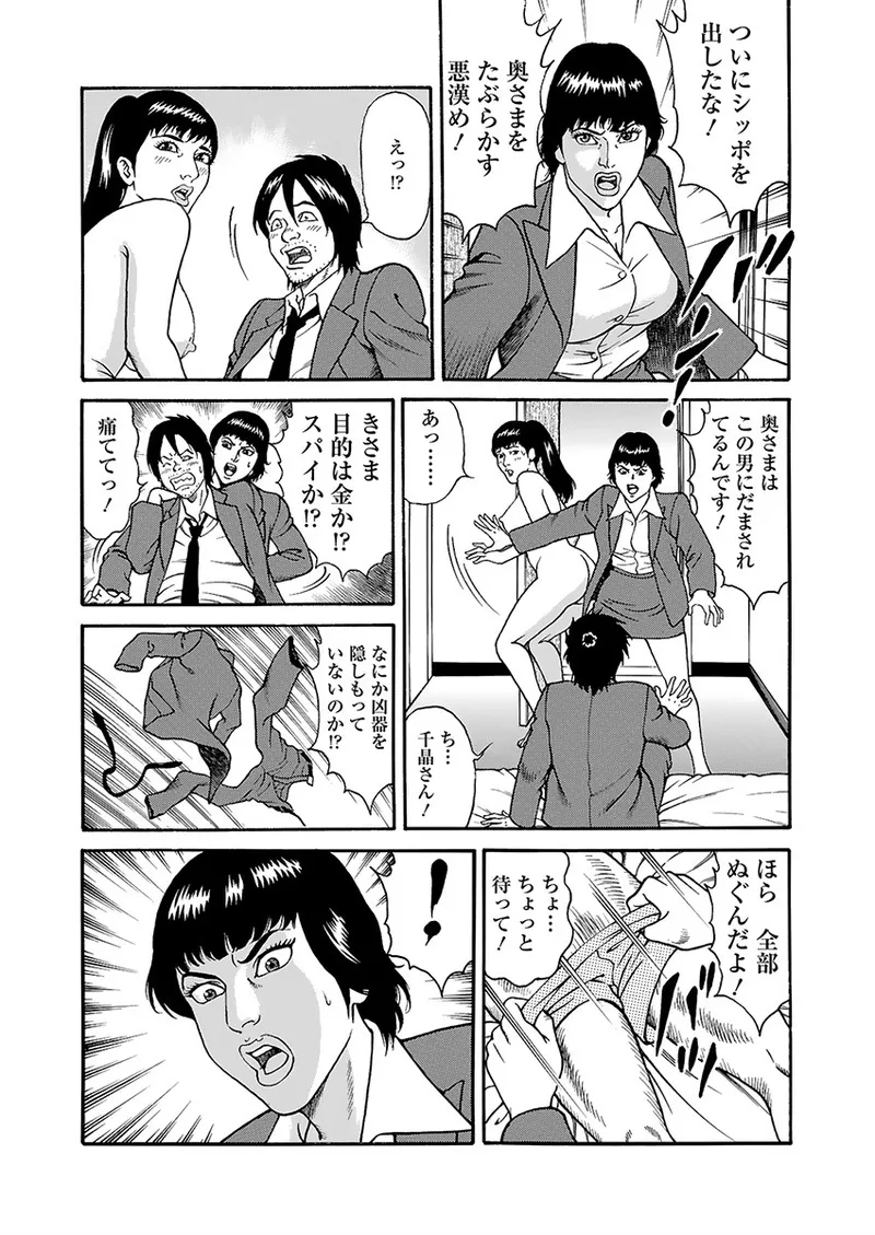 快運!! 万太郎 上巻 Page.37
