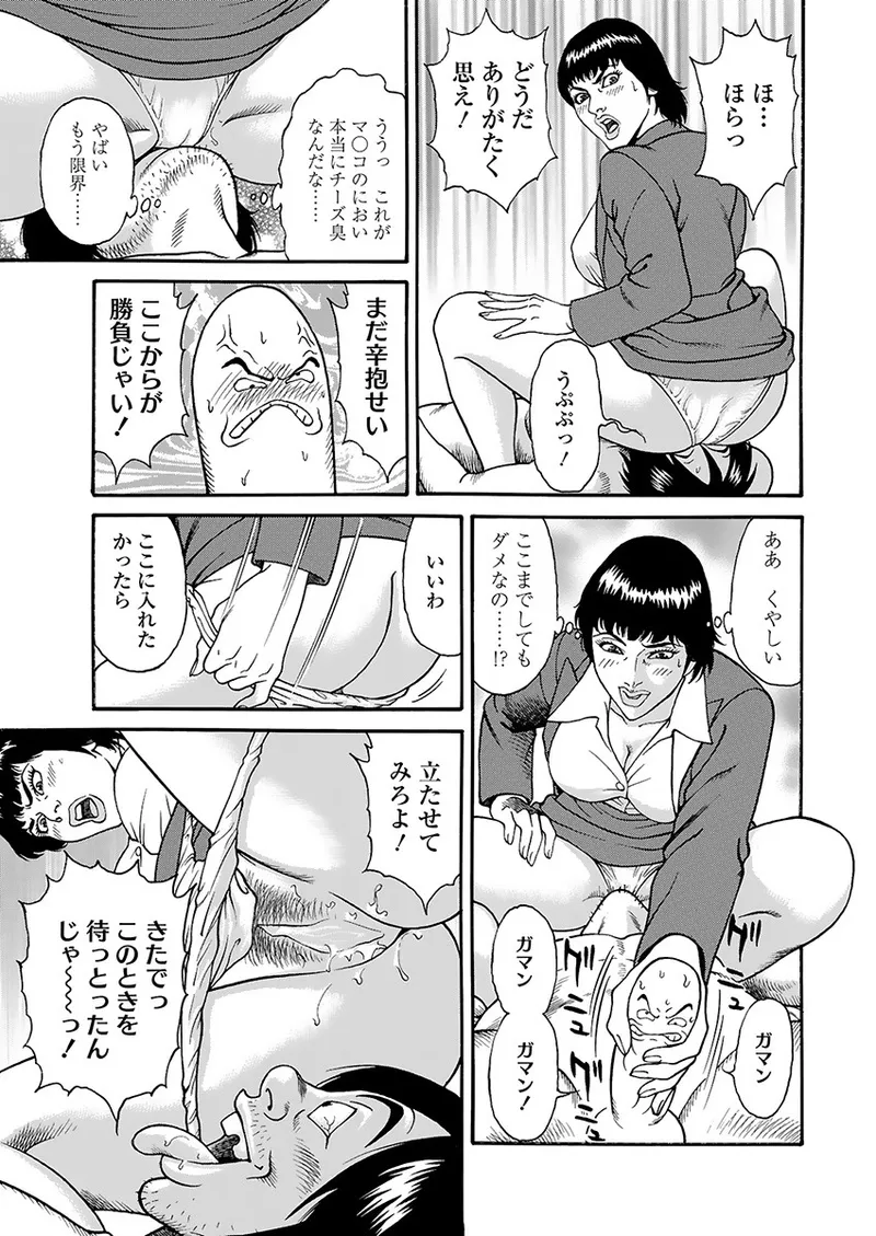 快運!! 万太郎 上巻 Page.39