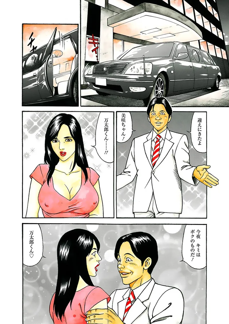 快運!! 万太郎 上巻 Page.4