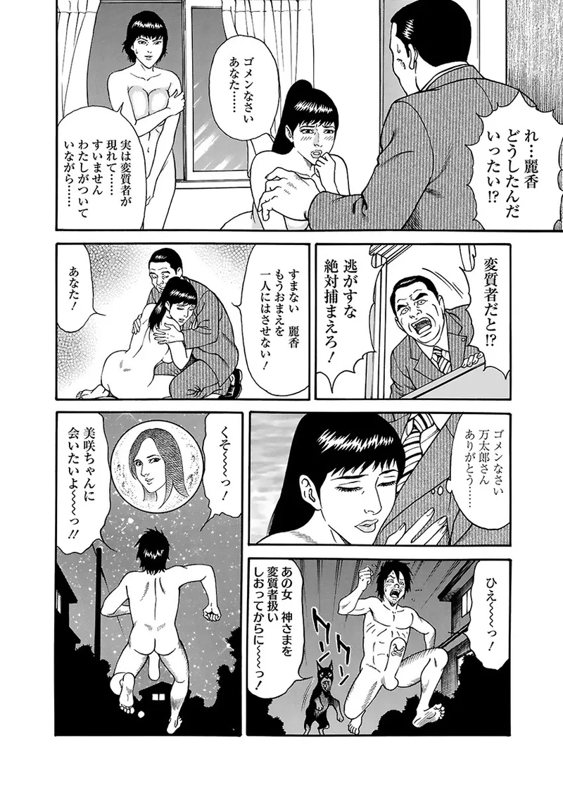 快運!! 万太郎 上巻 Page.44