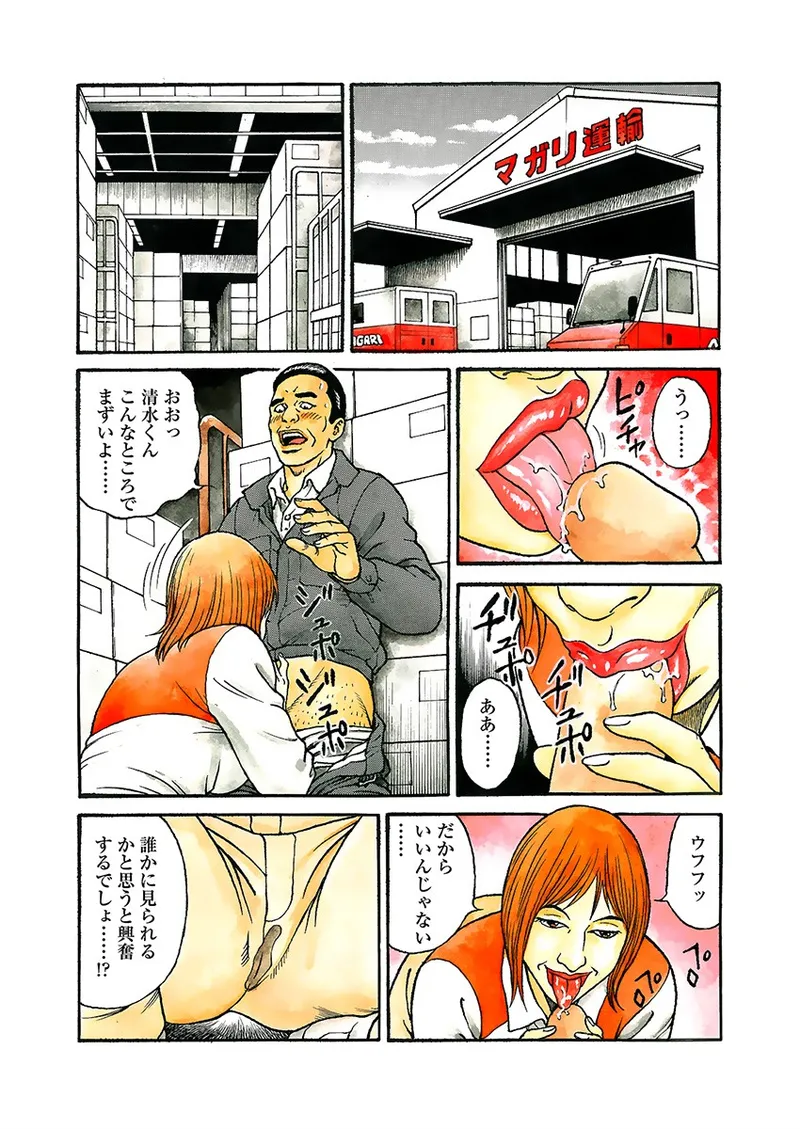 快運!! 万太郎 上巻 Page.46