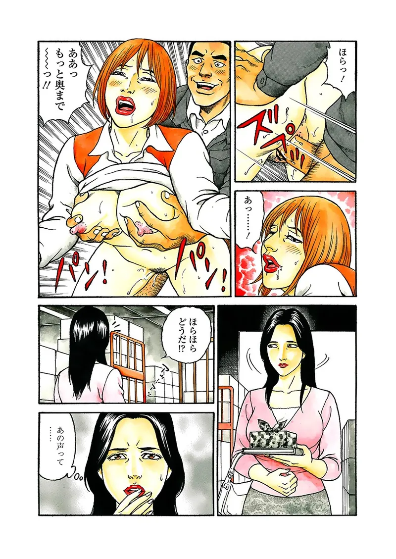 快運!! 万太郎 上巻 Page.48