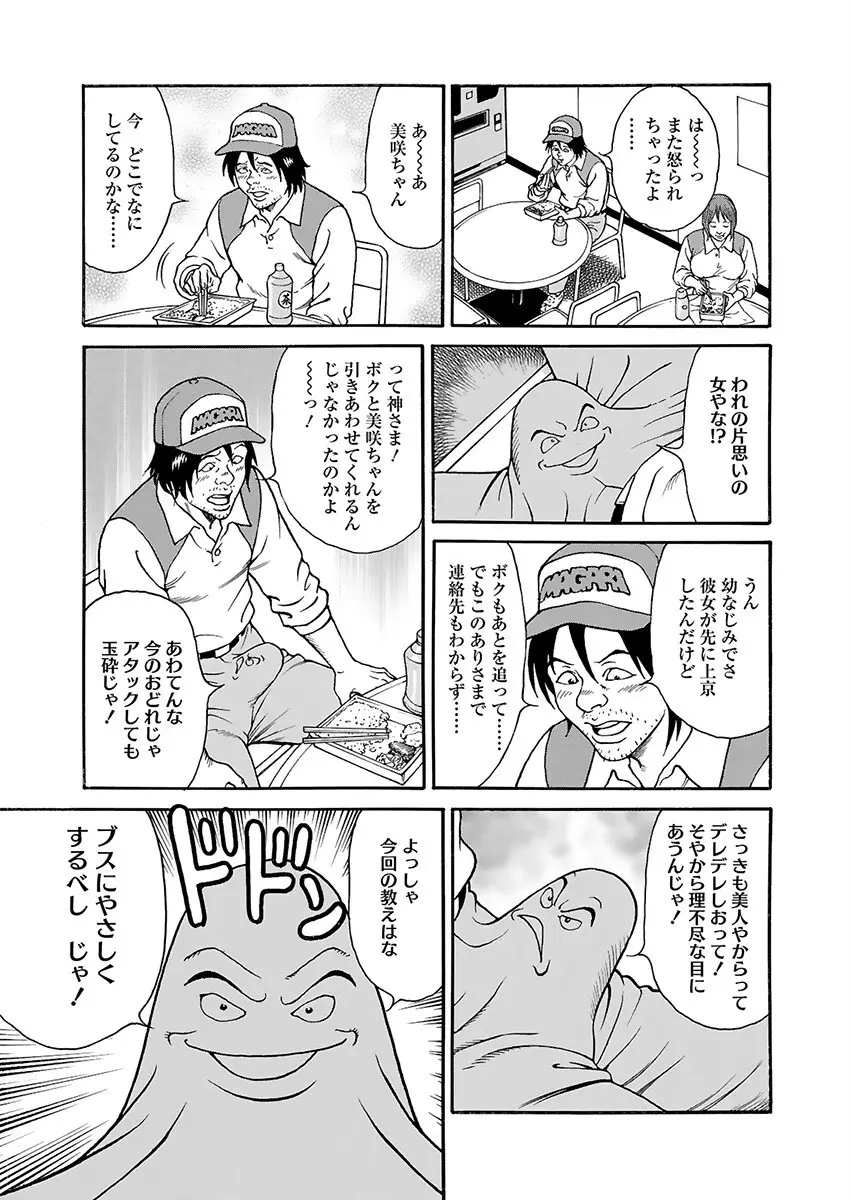 快運!! 万太郎 上巻 Page.51
