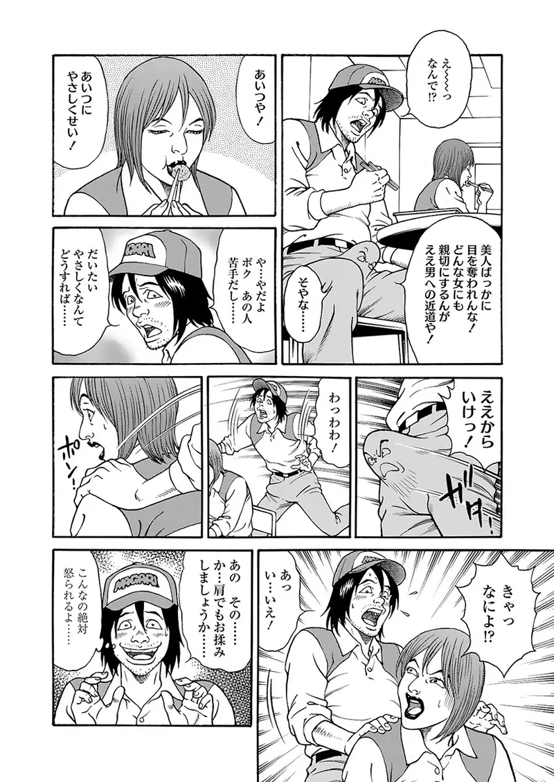 快運!! 万太郎 上巻 Page.52