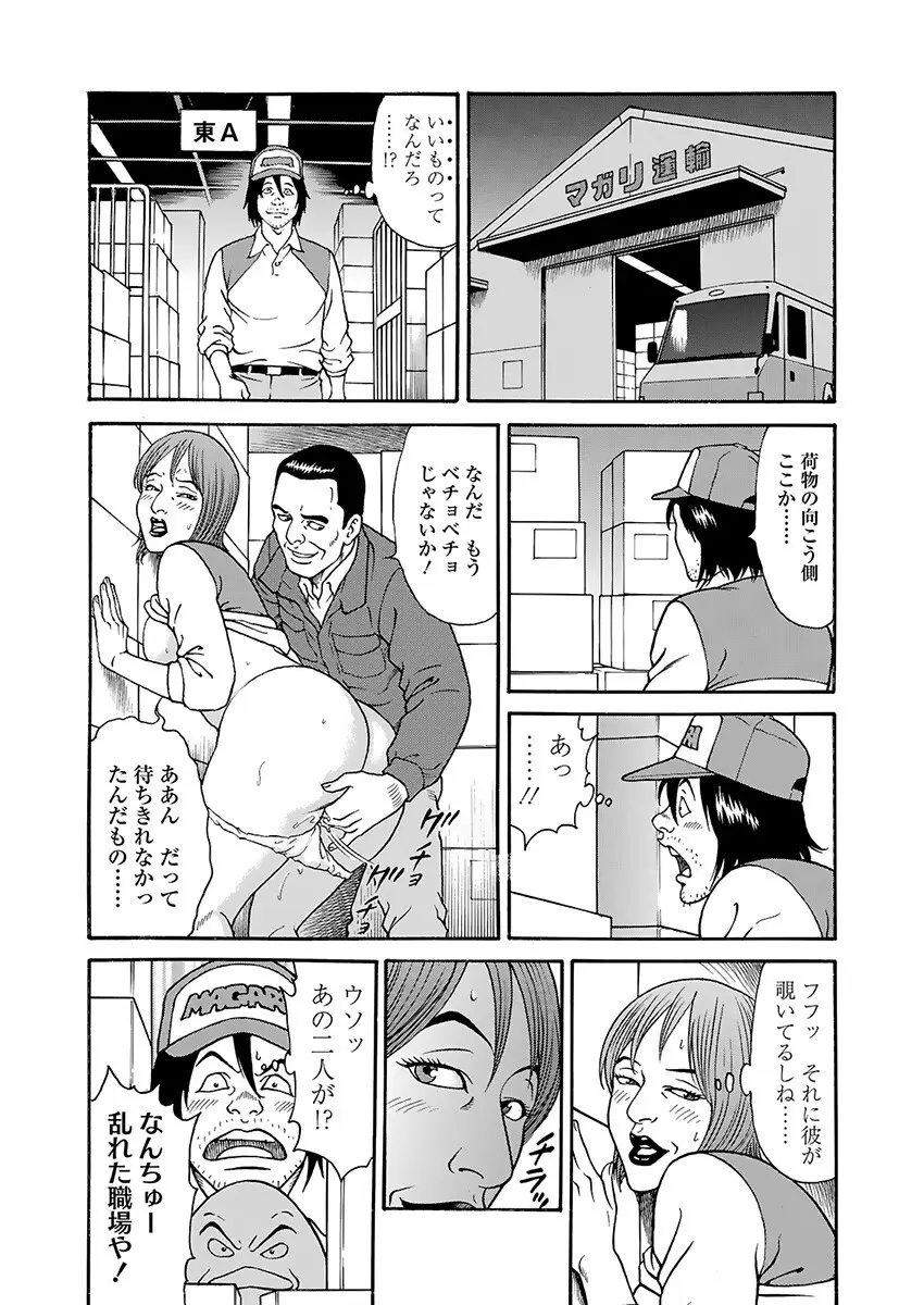 快運!! 万太郎 上巻 Page.54