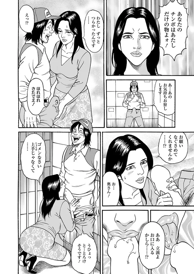 快運!! 万太郎 上巻 Page.56